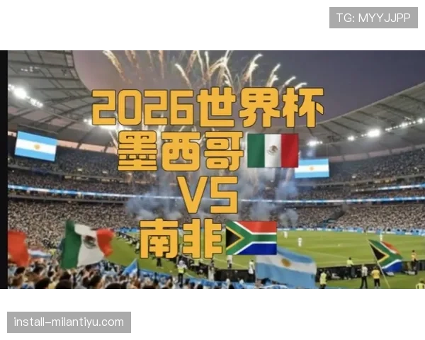 2026世界杯墨西哥城世界杯氛围如何